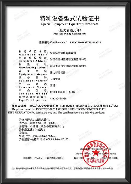 无缝三通型试试验证书