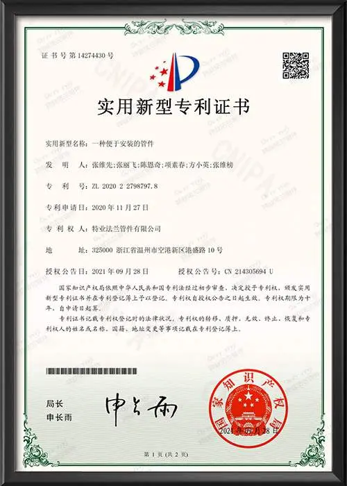 实用新型专利证书-一种便于安装的管件
