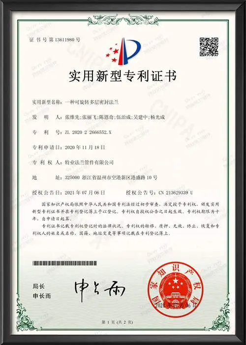 实用新型专利证书-一种可旋转多层密封法兰