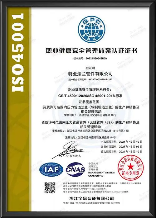 职业健康安全管理体系认证证书