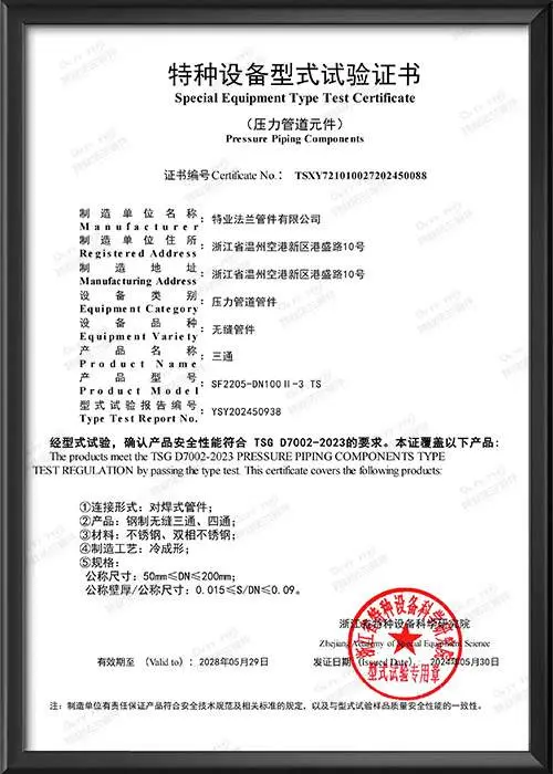 无缝三通型试试验证书