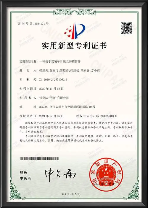 实用新型专利证书-一种便于安装单片法兰沟槽管件