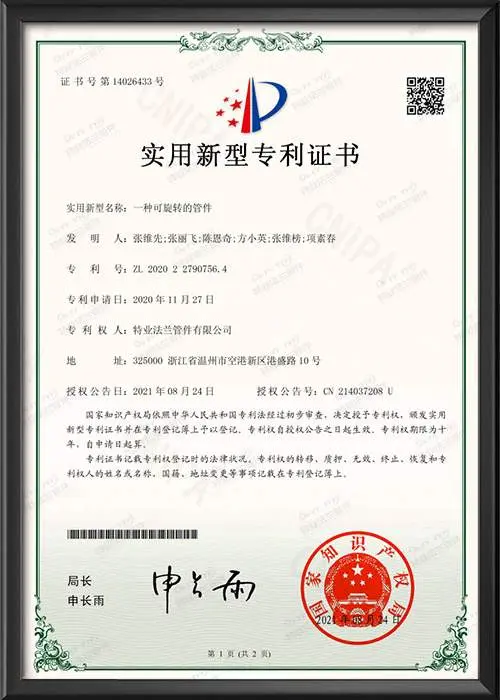 实用新型专利证书-一种可旋转的管件