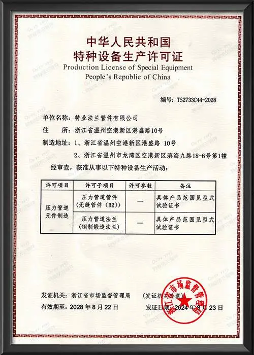 特种设备生产许可证
